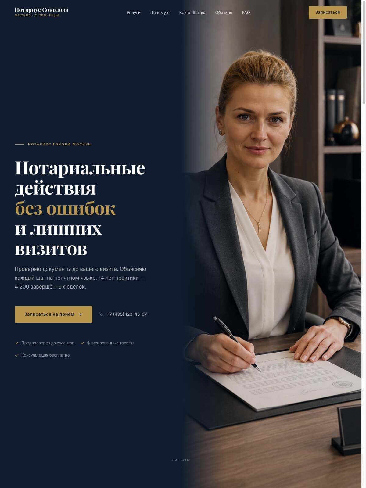 Нотариус Соколова — сайт нотариуса