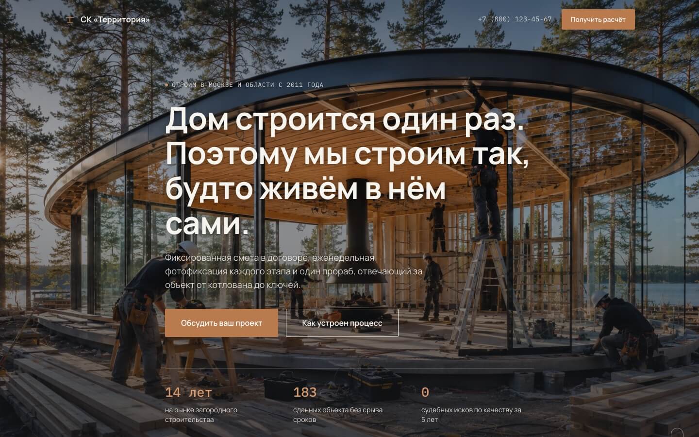 СК Территория — сайт строительной компании